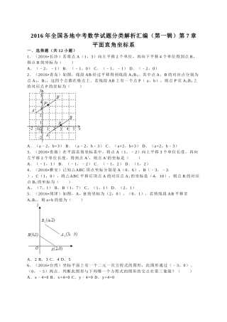 2016年中考数学试题分类解析汇编（第一辑）（29份）27 