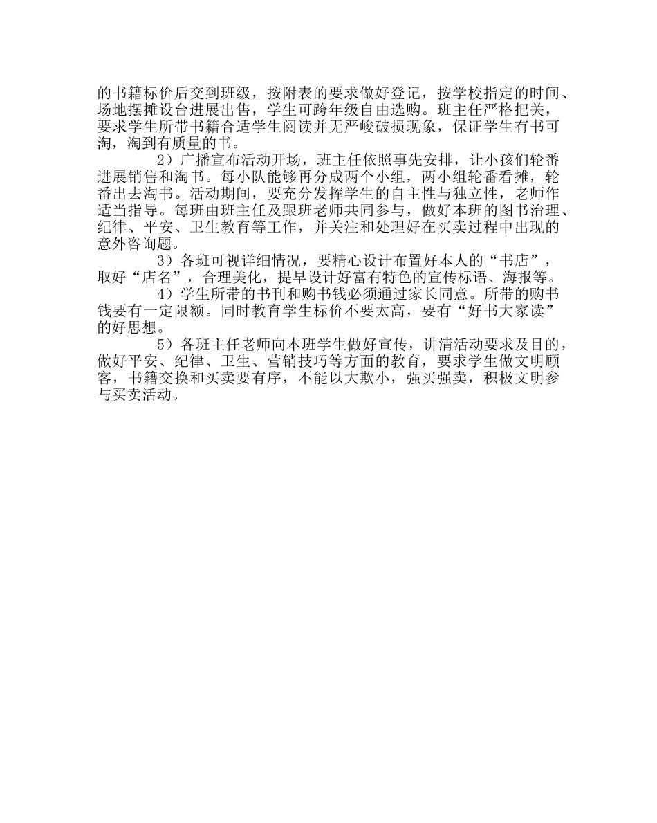 少先队工作范文“跳蚤书市、好书共分享”活动方案 _第2页
