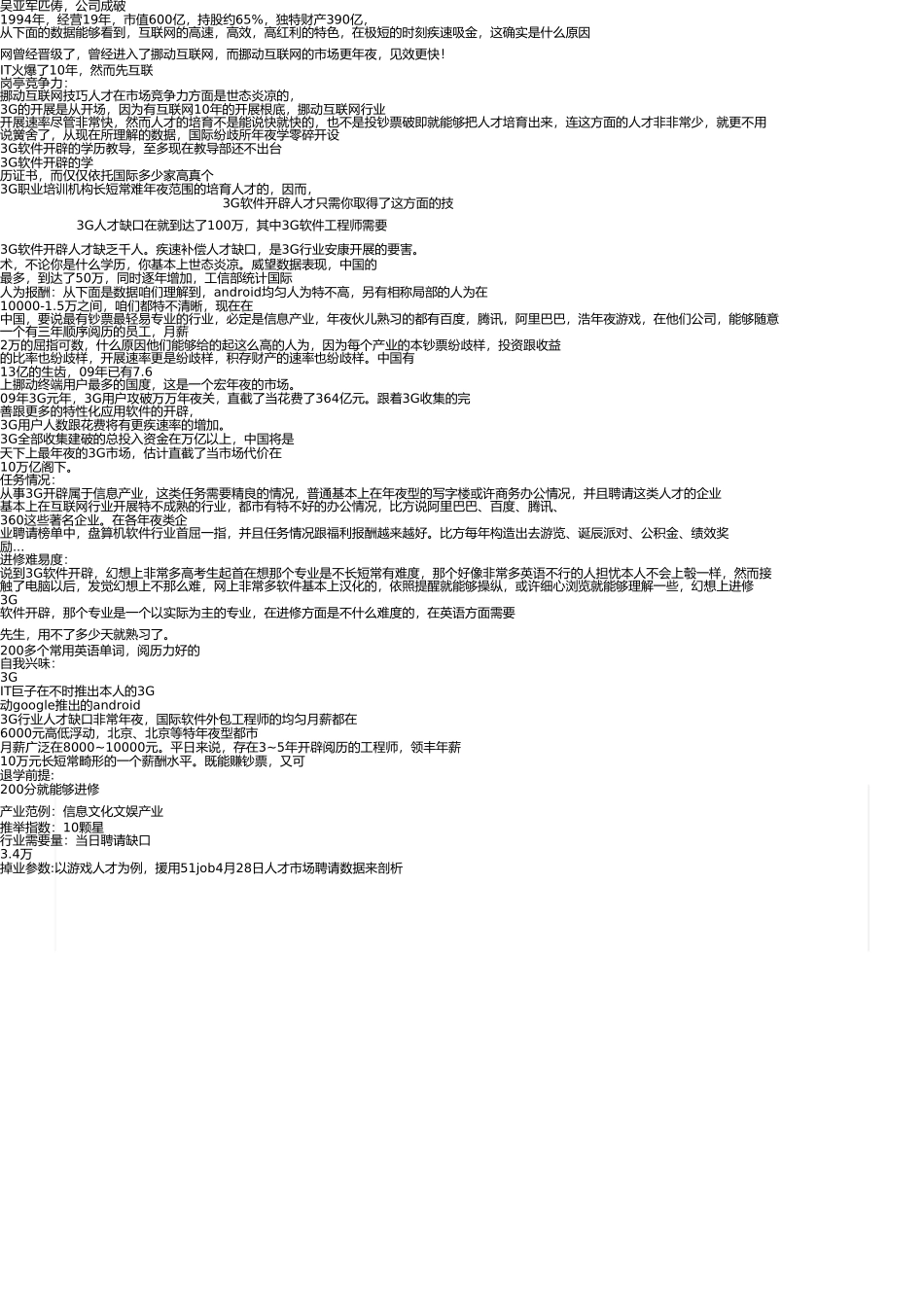 深度解析2013年七大热门专业 _第2页