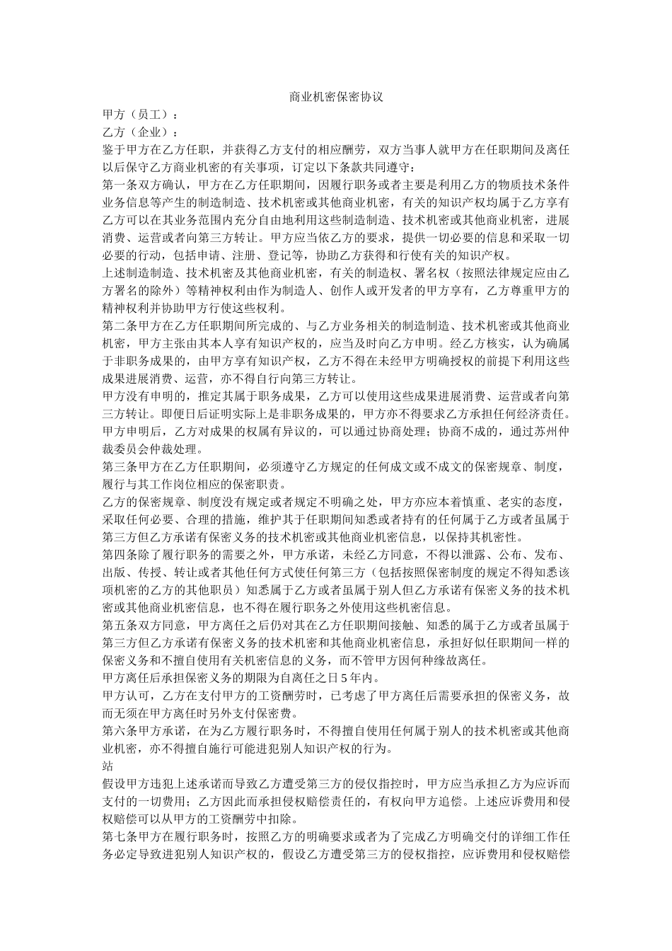 商业机密保密协议 _第1页