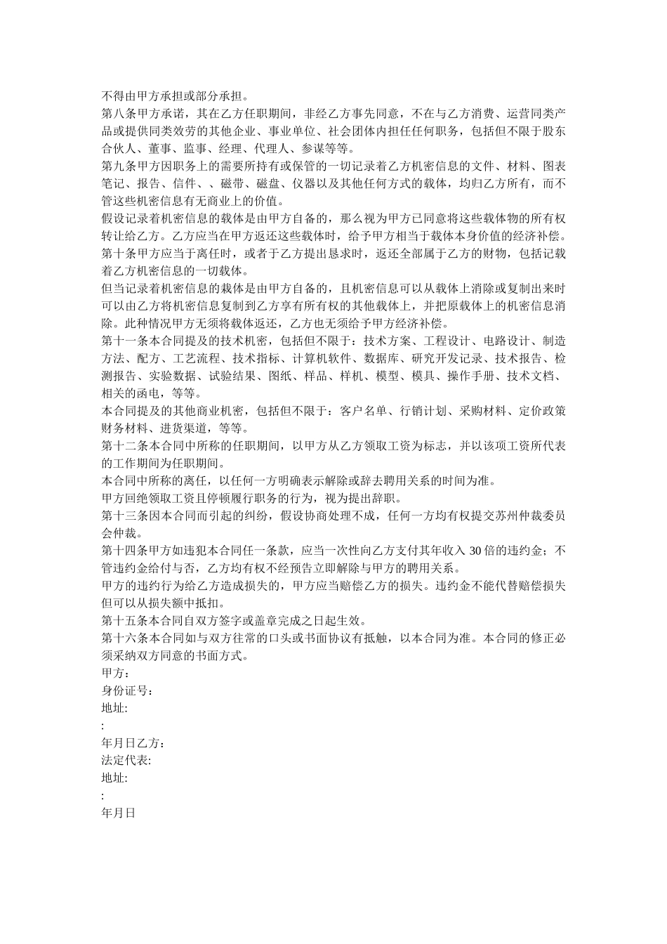 商业机密保密协议 _第2页