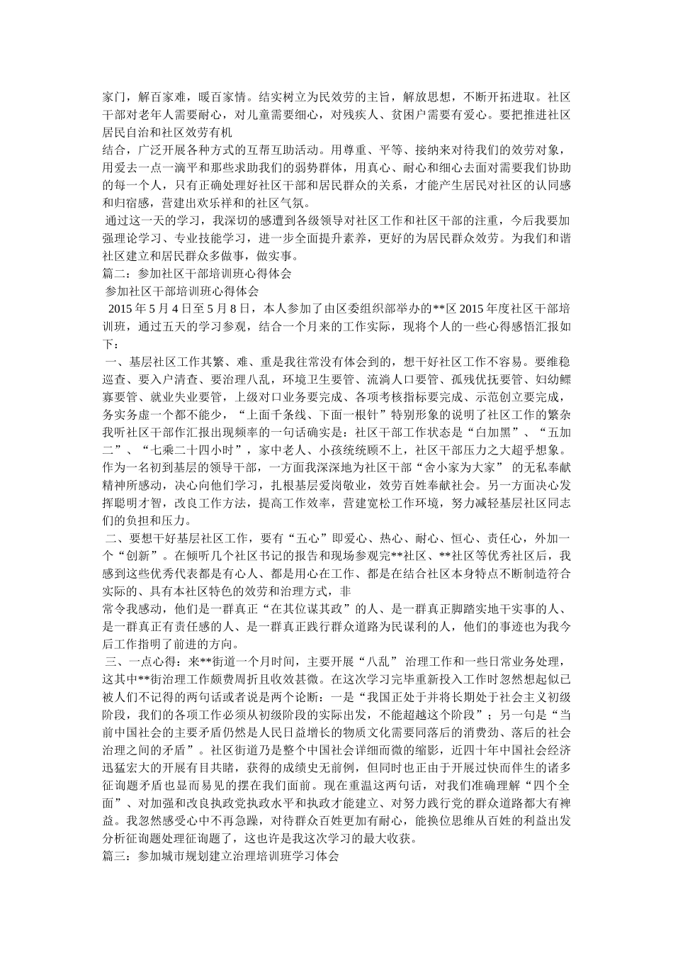 社区建设与管理专题研修班学习心得体会 _第2页