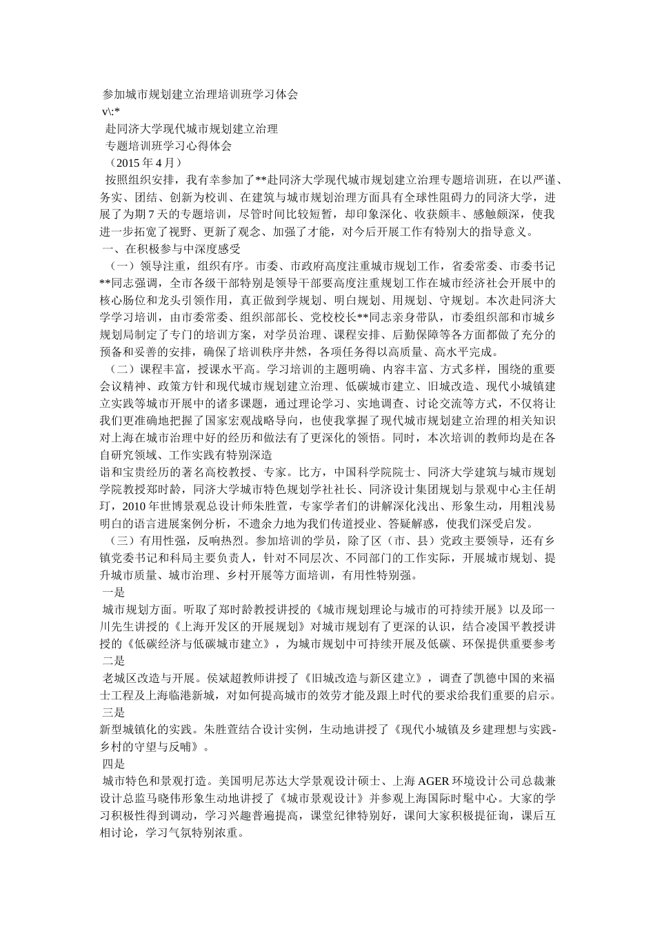社区建设与管理专题研修班学习心得体会 _第3页