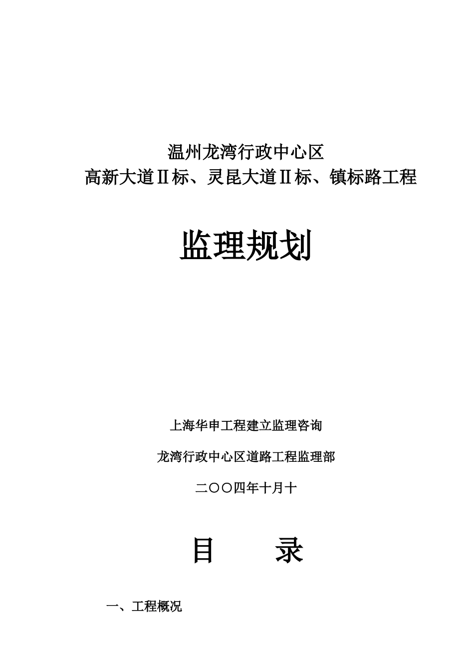 行政中心区道路工程监理规划_第1页
