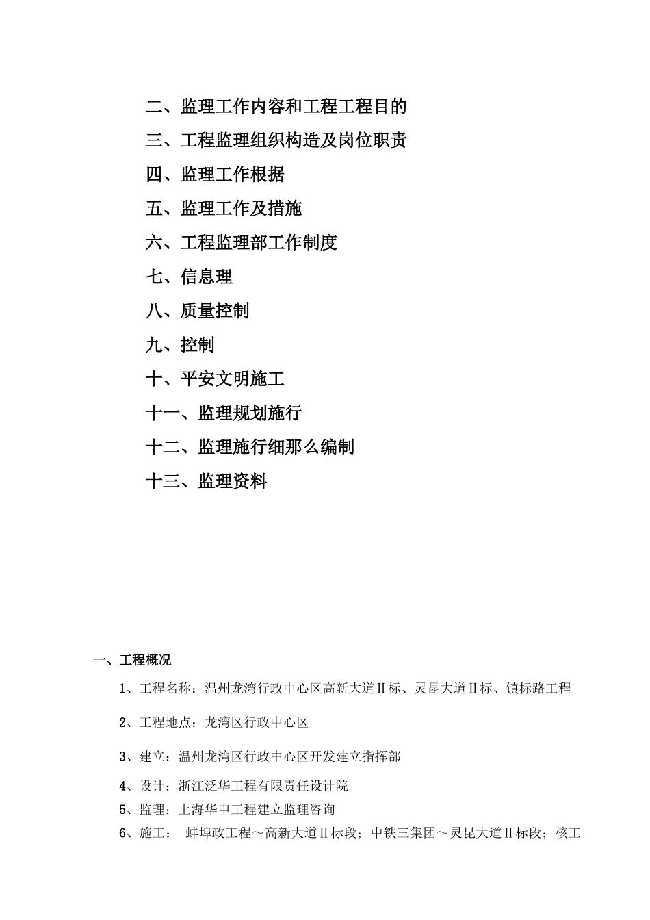 行政中心区道路工程监理规划_第2页