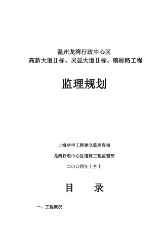 行政中心区道路工程监理规划