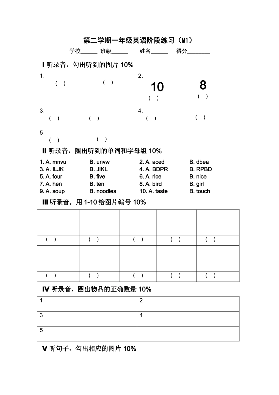上海牛津英语1BM1测试题及答案2 _第1页