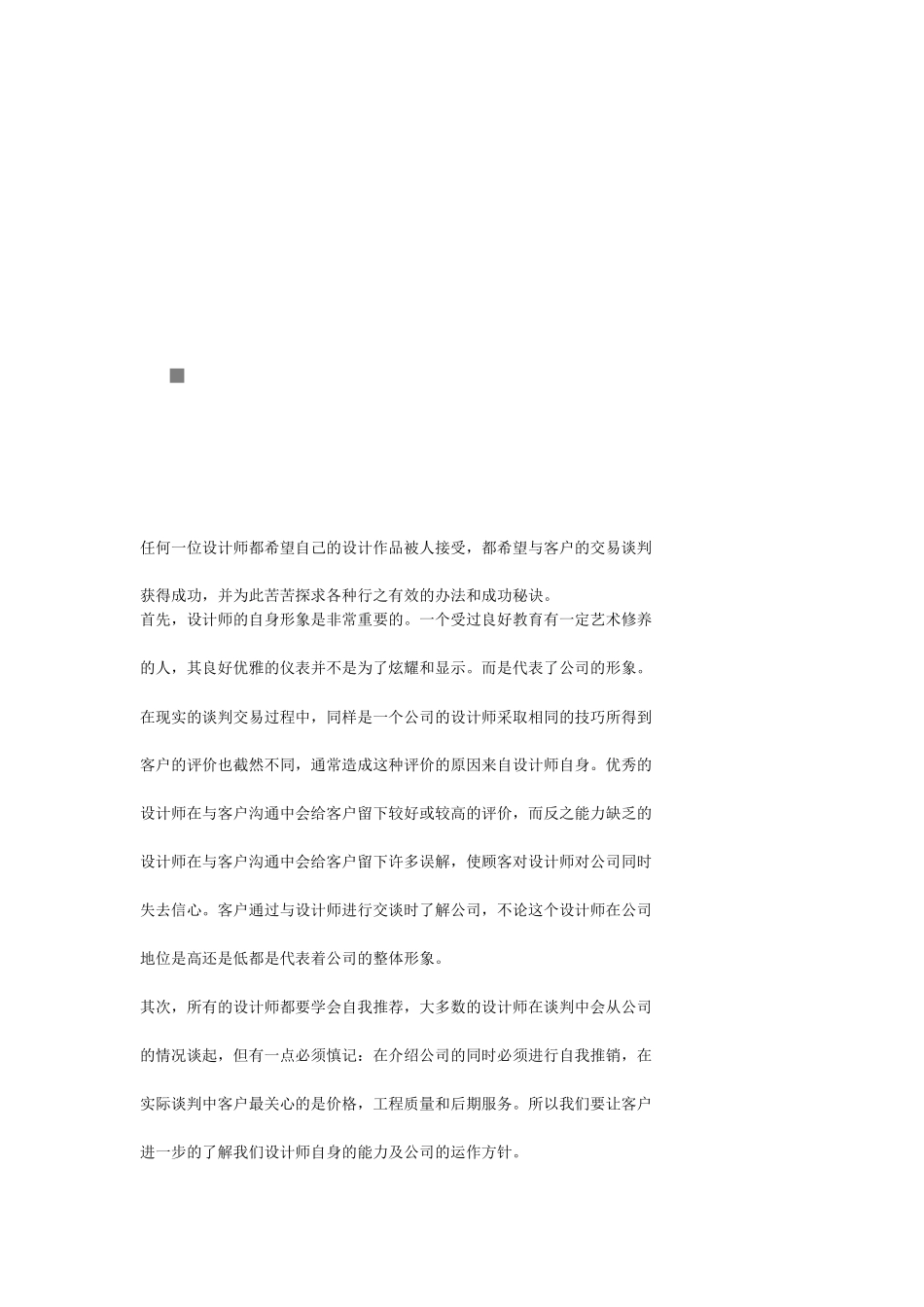 设计师与客户沟通葵花宝典_第1页