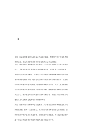 设计师与客户沟通葵花宝典