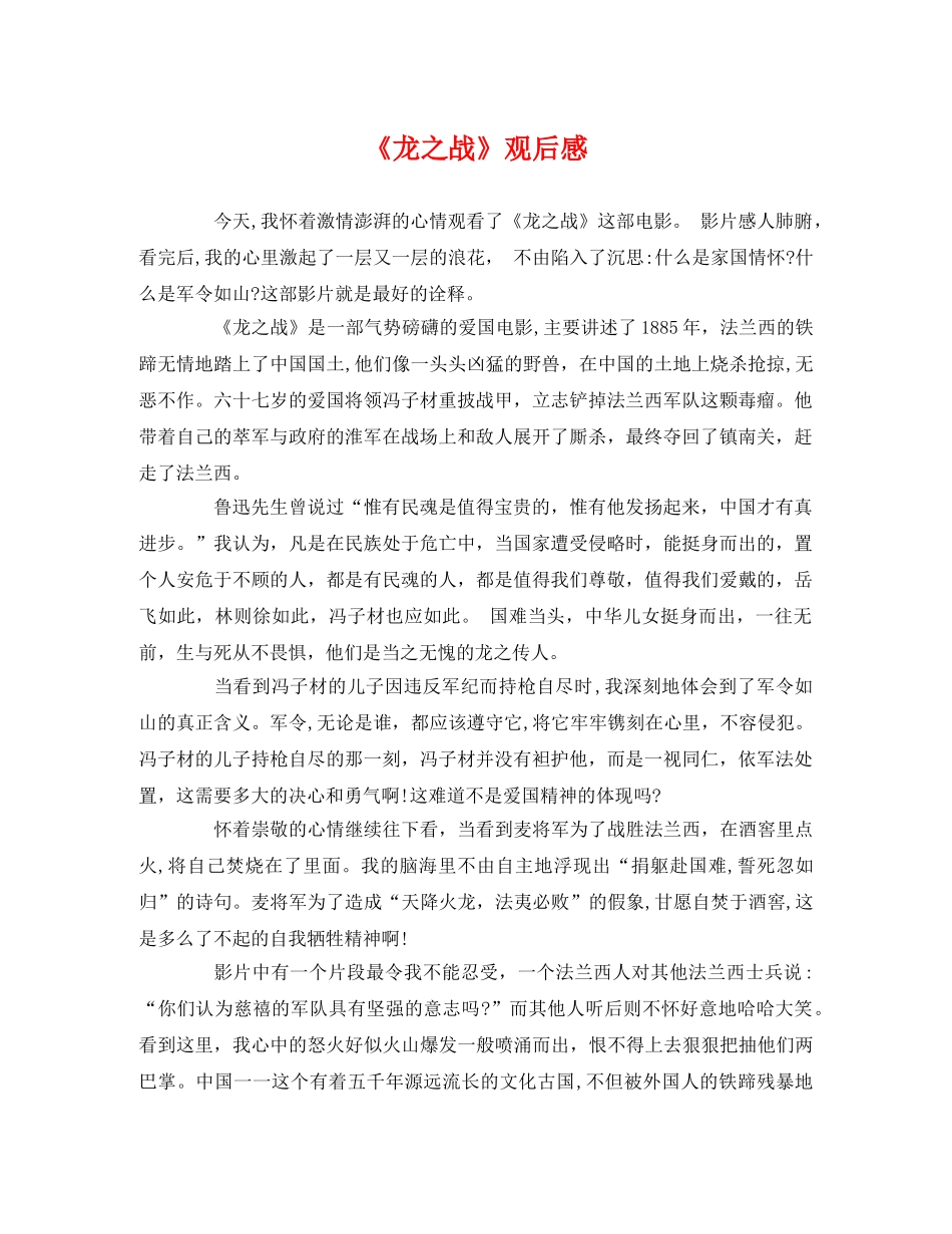 《龙之战》观后感 _第1页