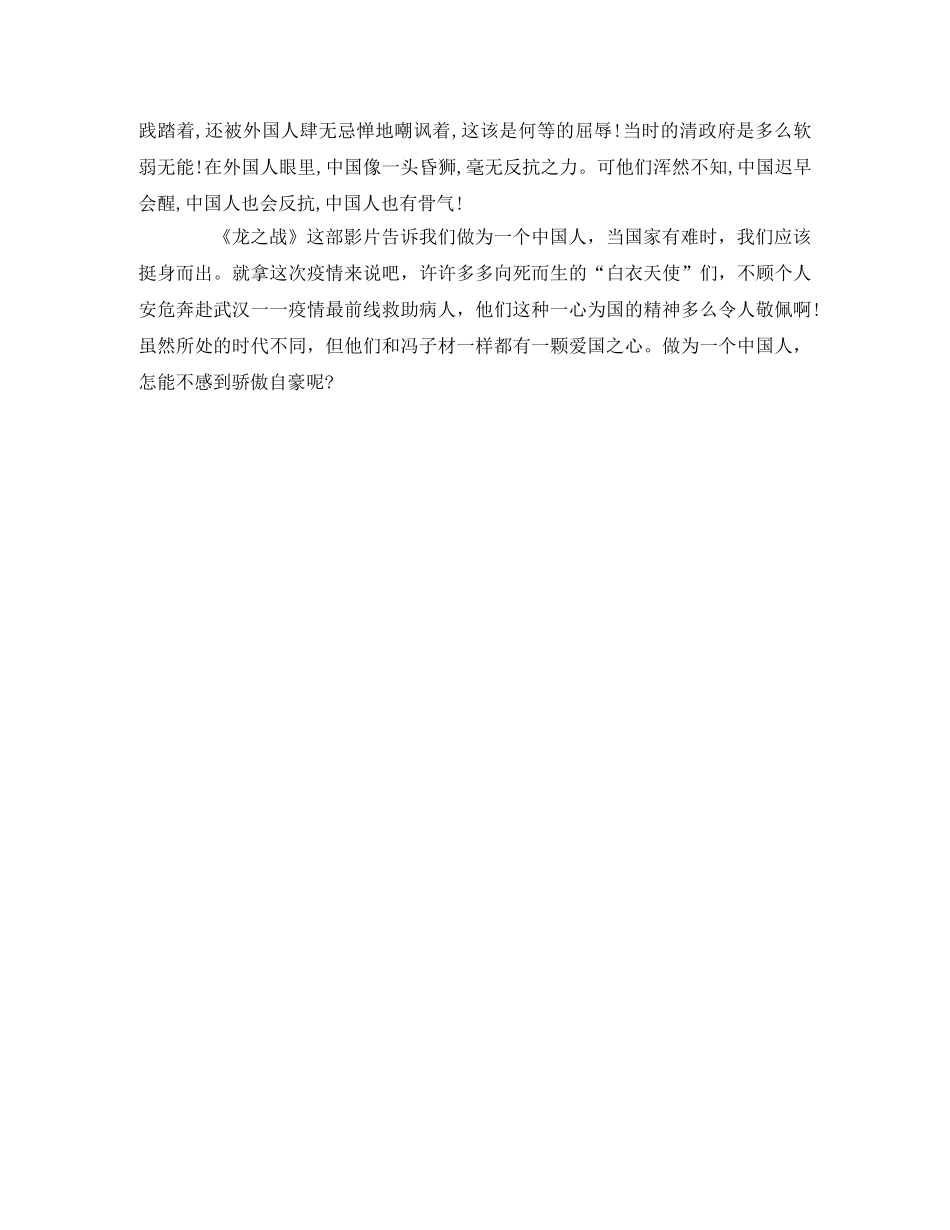 《龙之战》观后感 _第2页