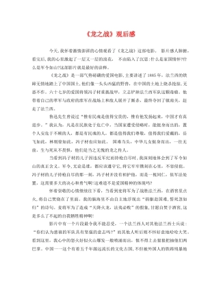 《龙之战》观后感 