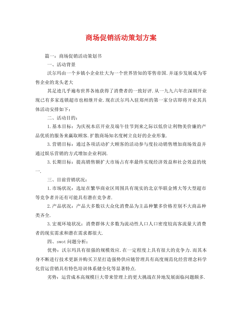 商场促销活动 _第1页