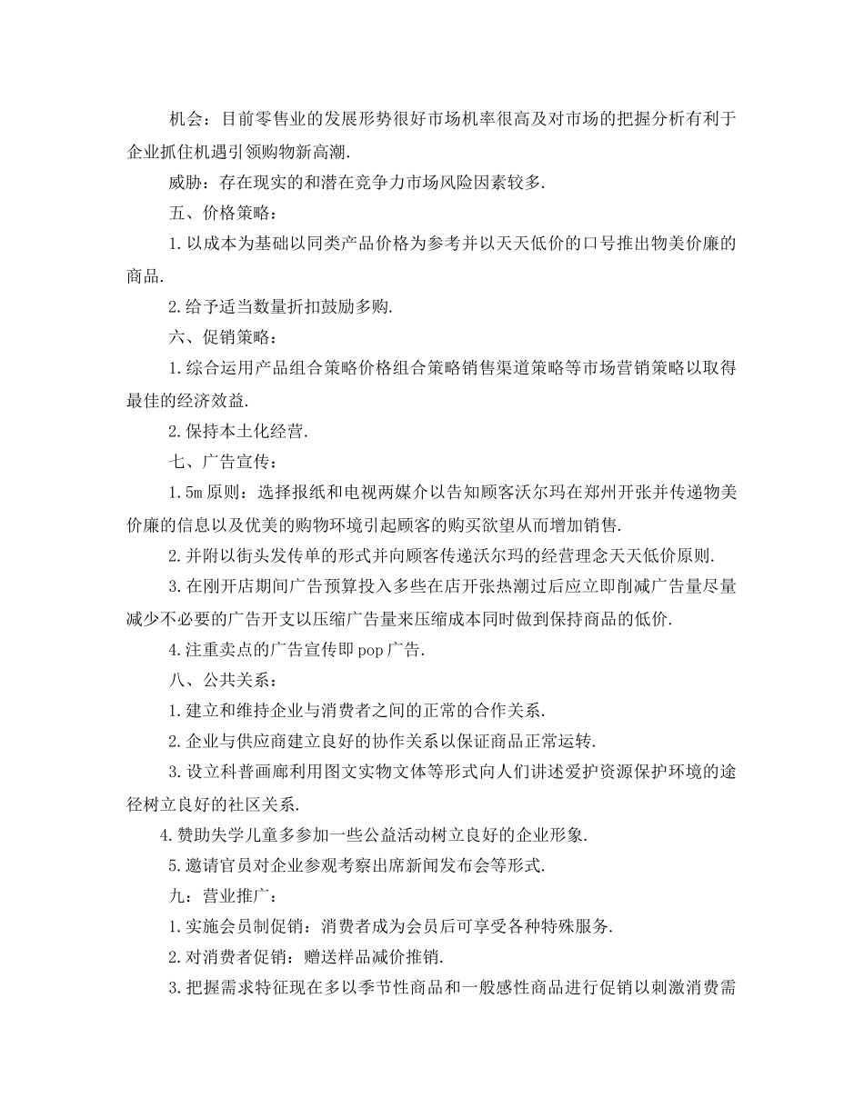 商场促销活动 _第2页