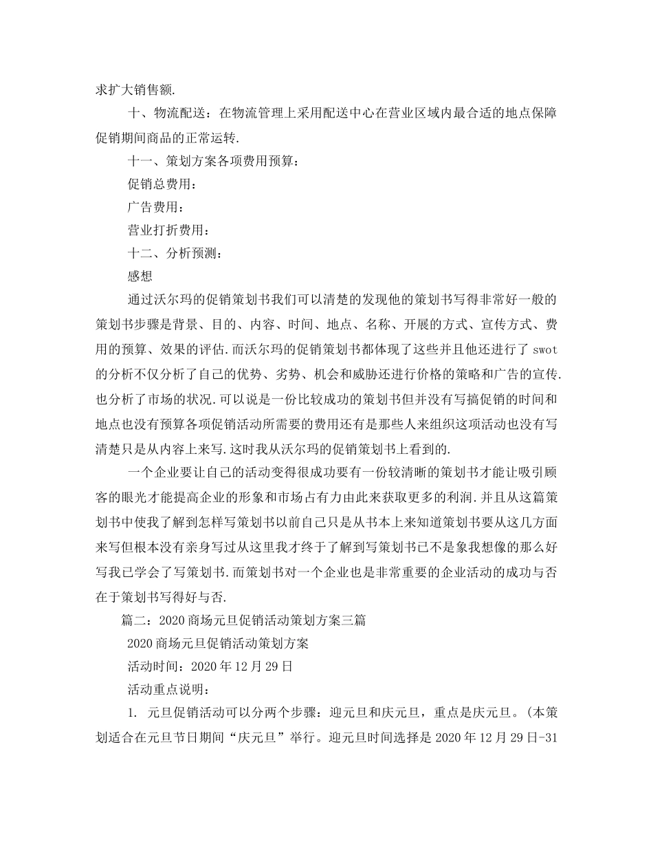 商场促销活动 _第3页