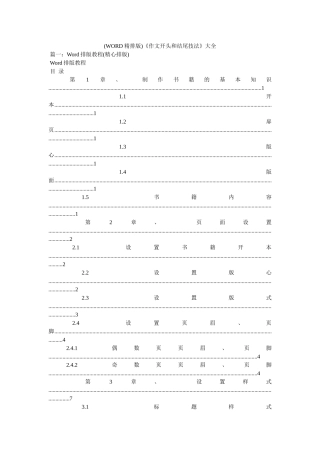 《作文开头和结尾技法》大全 