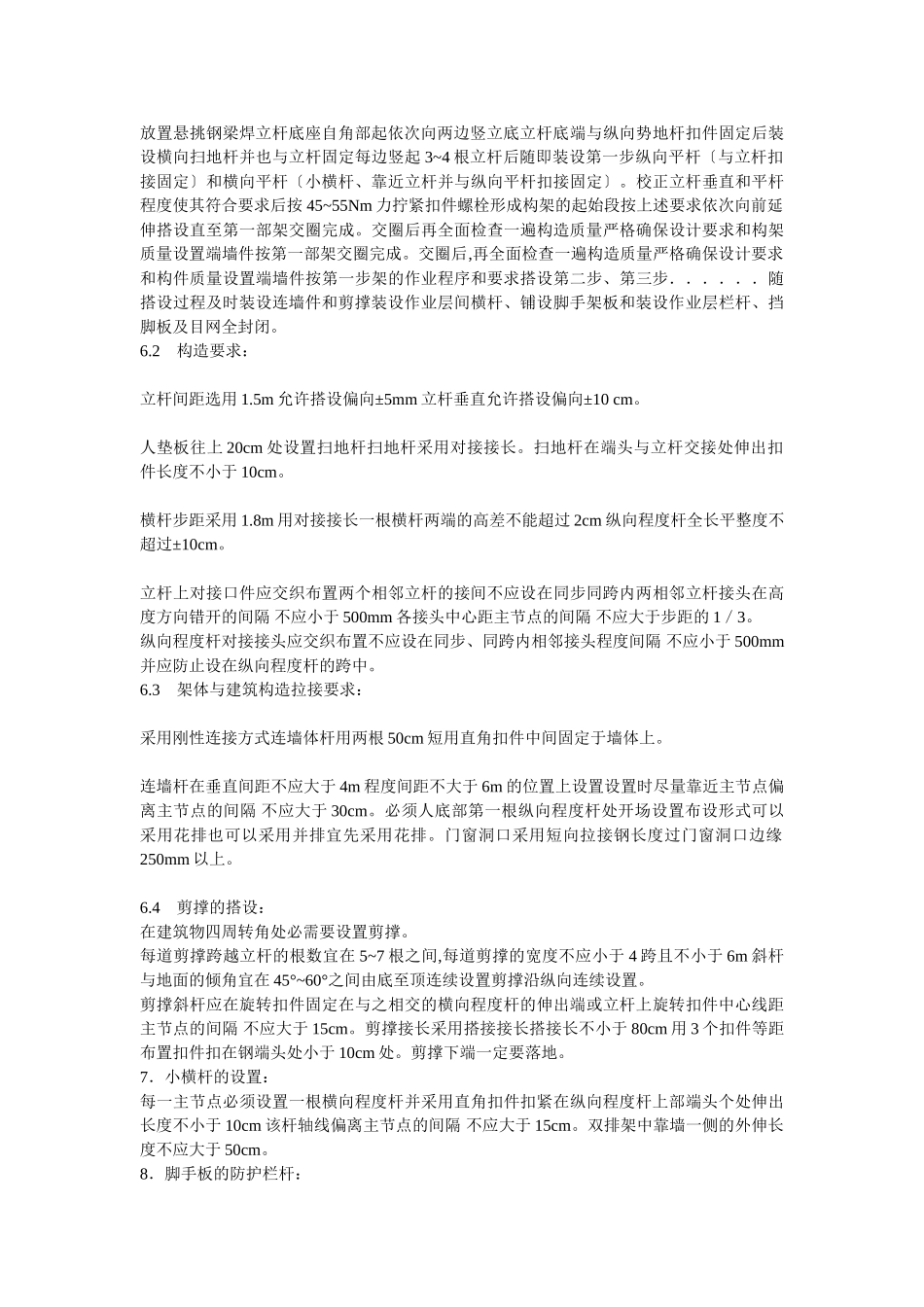 脚手架搭设方案方案示例3_第2页