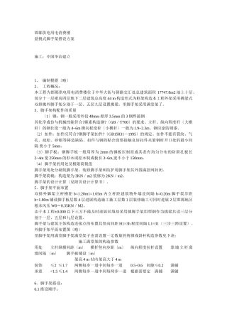 脚手架搭设方案方案示例3