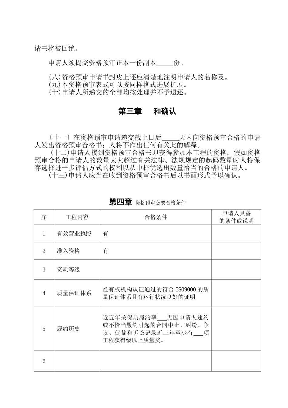 湖北省建设工程监理投标资格预审文件_第3页