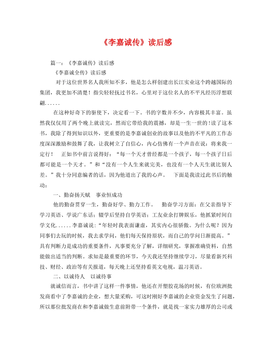 《李嘉诚传》读后感3 _第1页