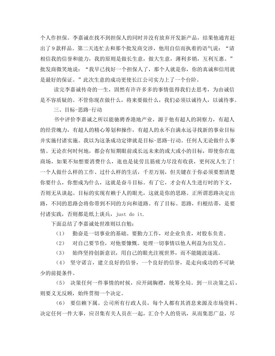 《李嘉诚传》读后感3 _第2页