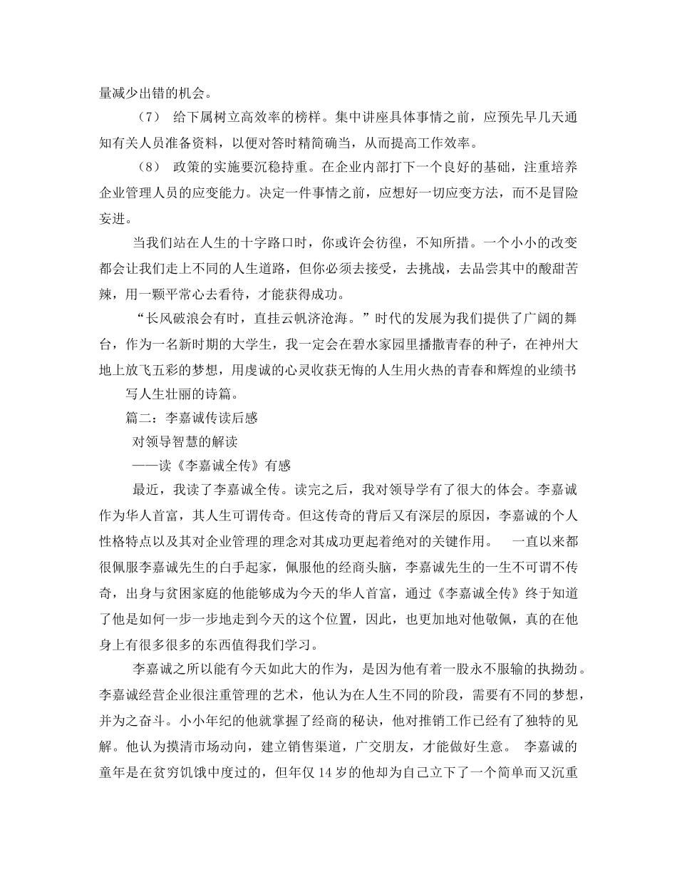 《李嘉诚传》读后感3 _第3页