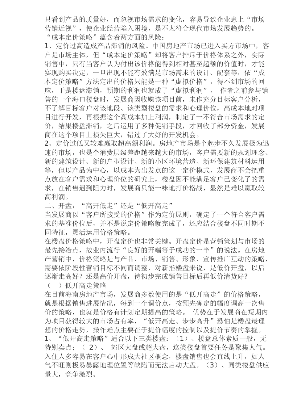 房地产楼盘的销售_第2页