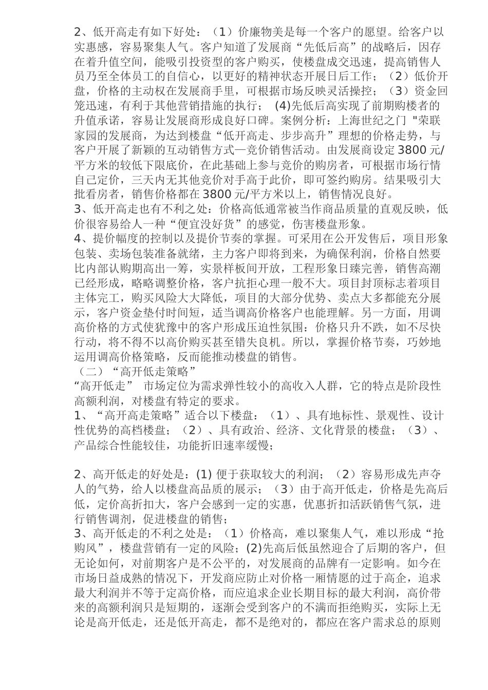 房地产楼盘的销售_第3页