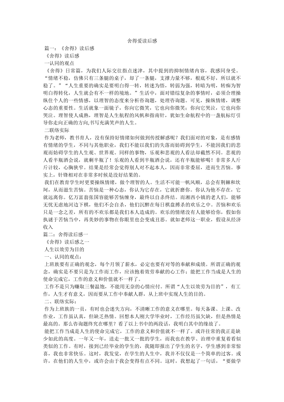 舍得爱读后感 _第1页