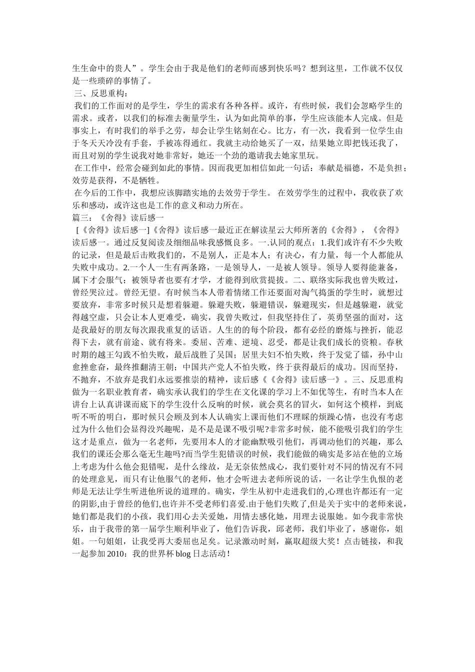 舍得爱读后感 _第2页