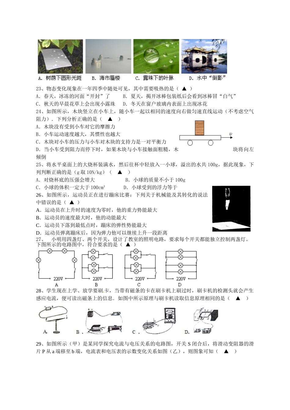 十堰市茅箭区2015年初三理科综合下学期第一次月考试题及答案 _第3页