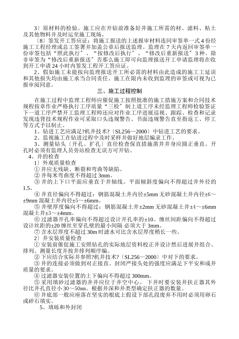 机井工程监理实施细则_第2页