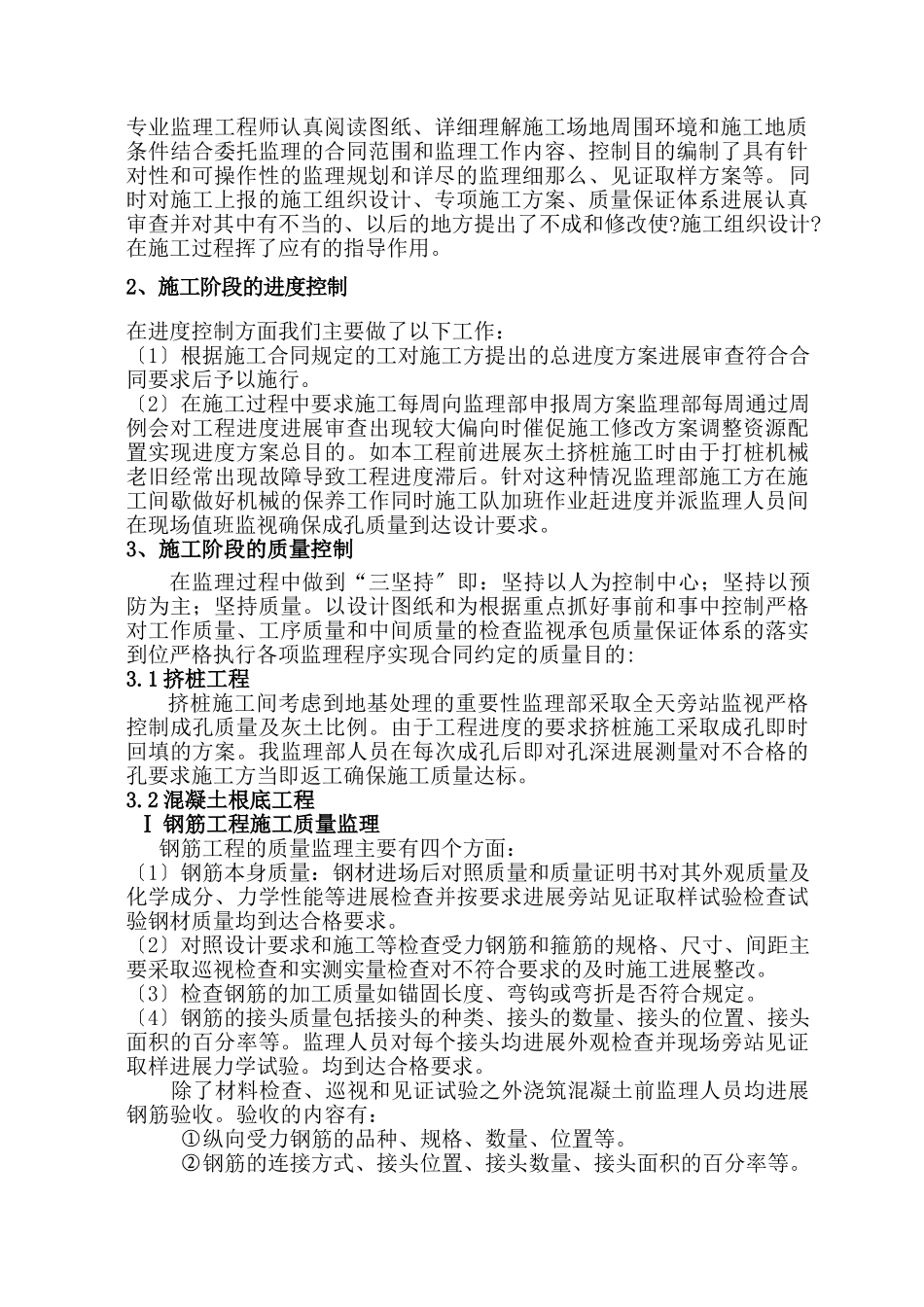 镍铁厂房项目基础工程阶段监理工作报告_第3页