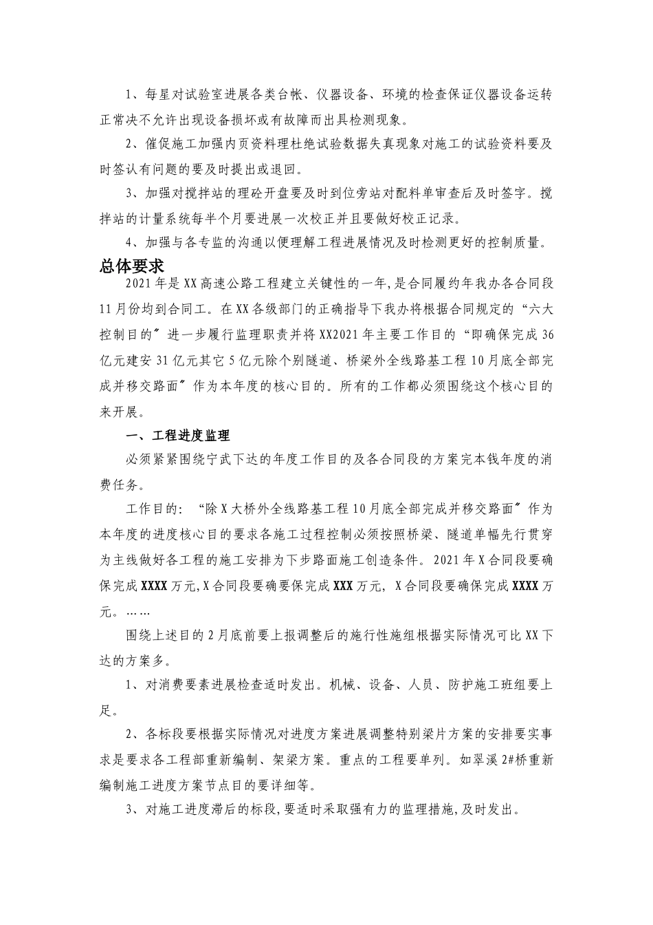 某高速公路年度监理工作手册_第2页