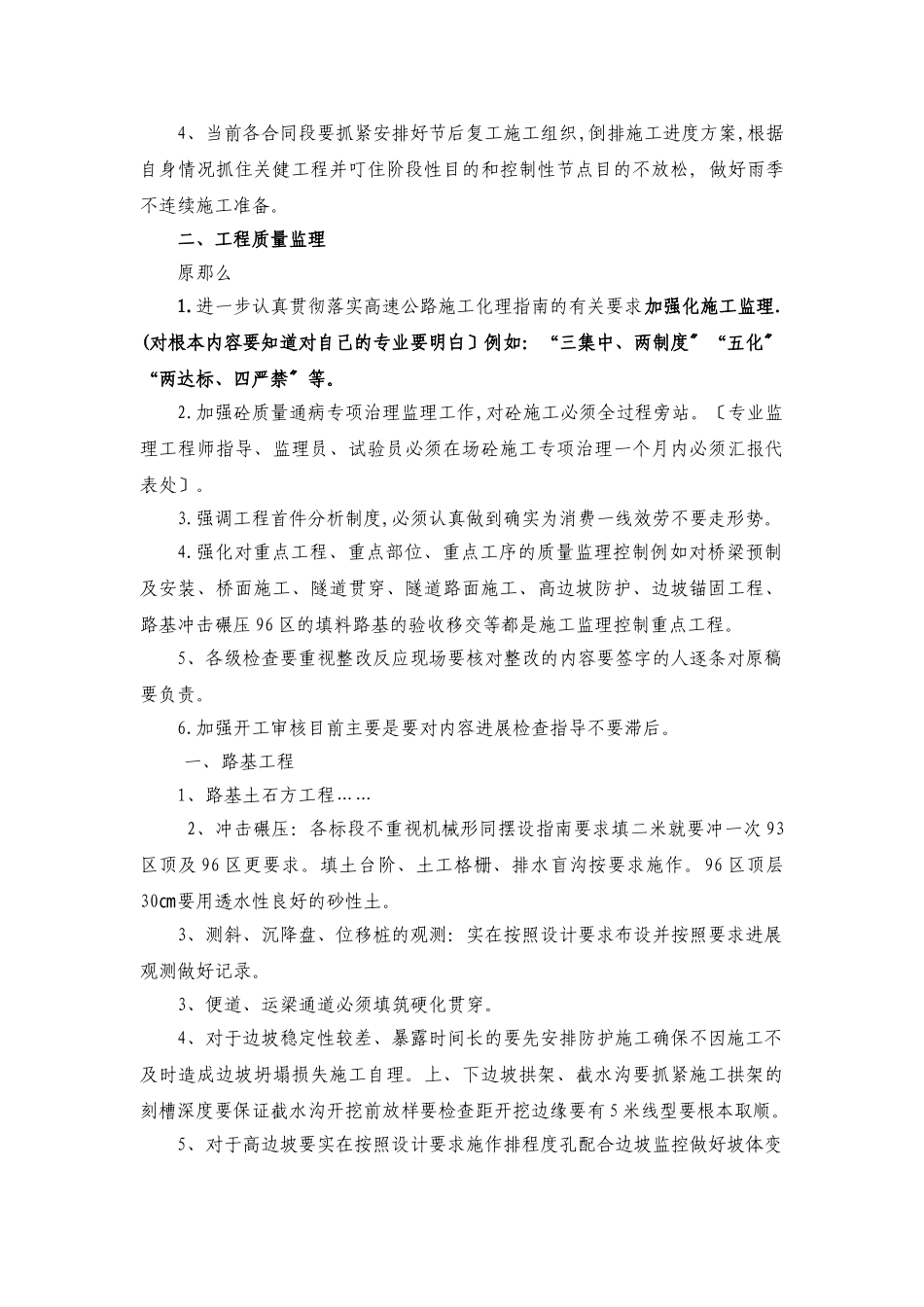 某高速公路年度监理工作手册_第3页