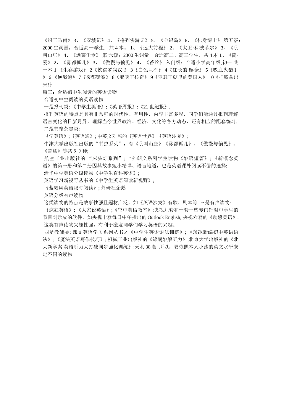 适合初中生阅读的英语文章精选 _第3页