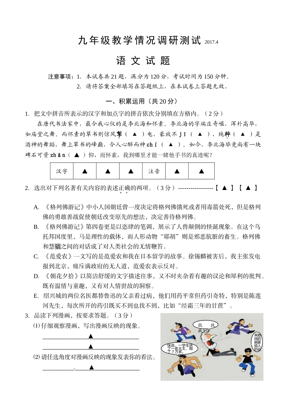 2017年常州市中考语文模拟试题及答案 _第1页