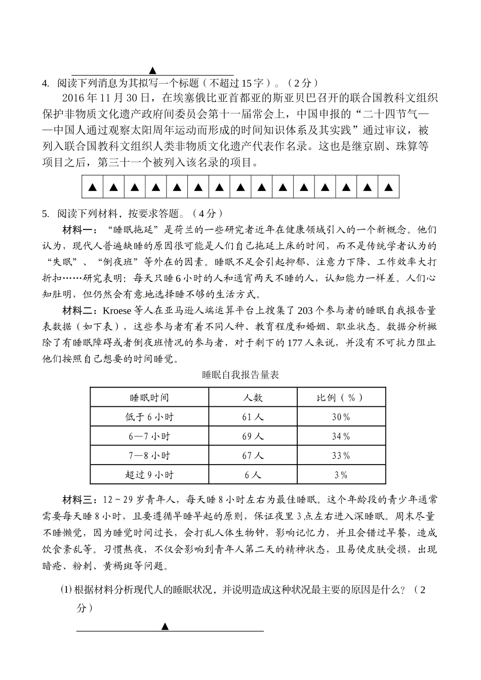 2017年常州市中考语文模拟试题及答案 _第2页
