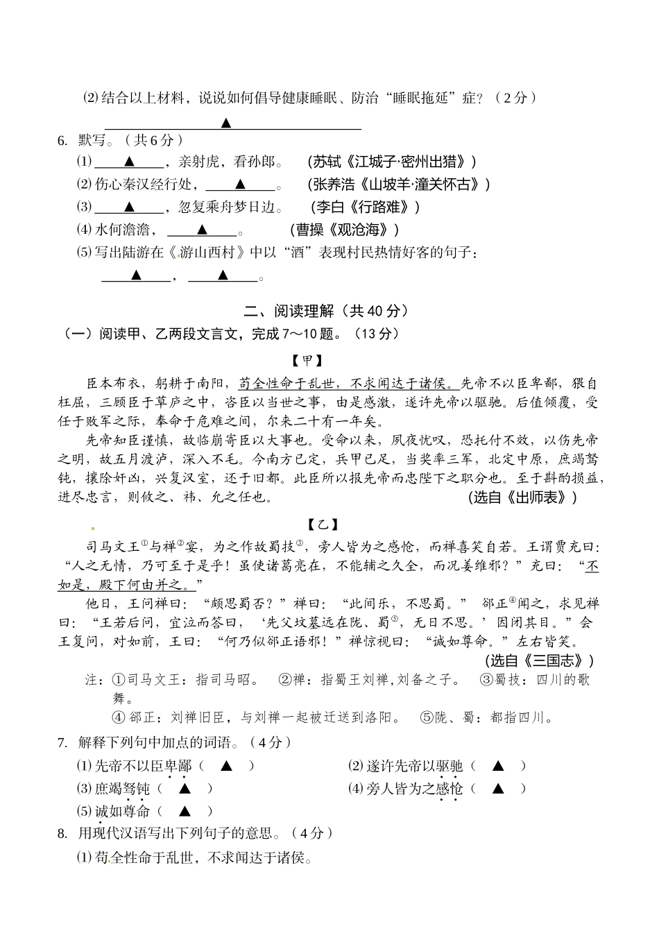 2017年常州市中考语文模拟试题及答案 _第3页