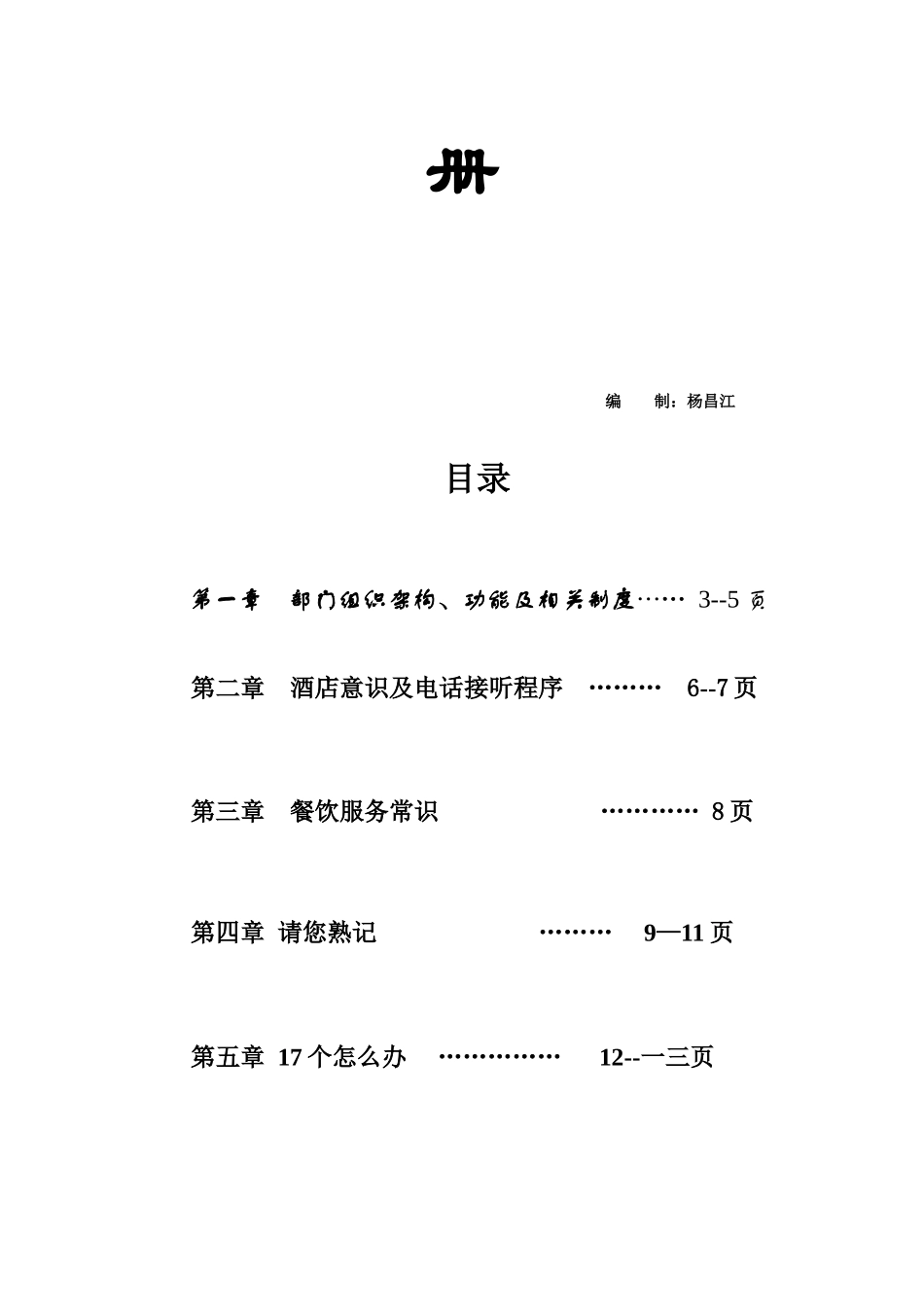 某某酒店餐饮部新员工手册_第2页