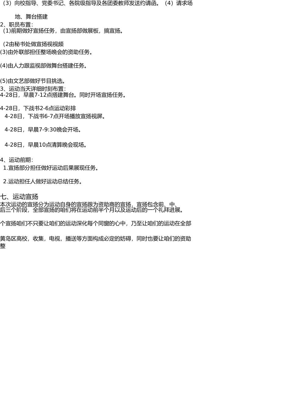 社团之夜策划 _第3页