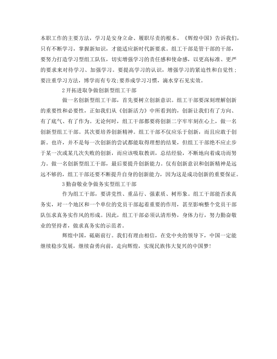 《辉煌中国》宣传片观后感2 _第2页