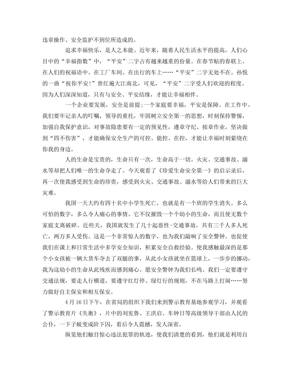 《警示教育片》观后感5篇 _第2页