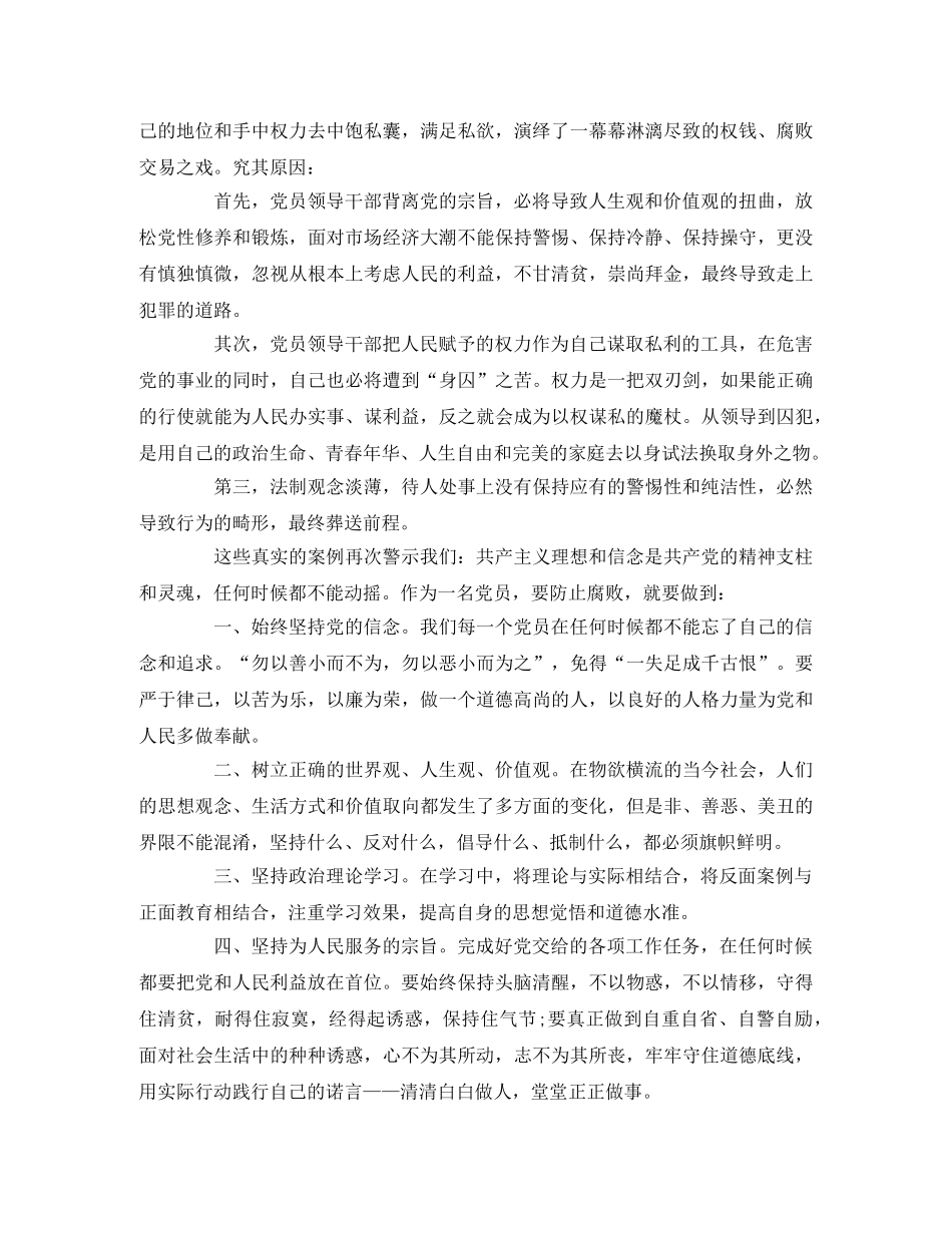 《警示教育片》观后感5篇 _第3页