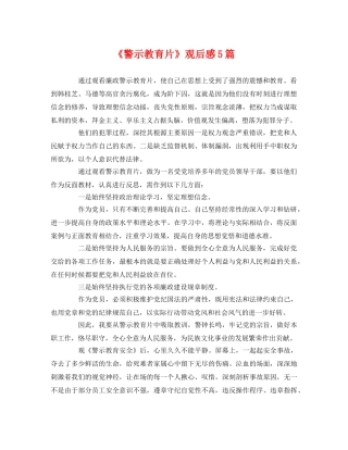 《警示教育片》观后感5篇 