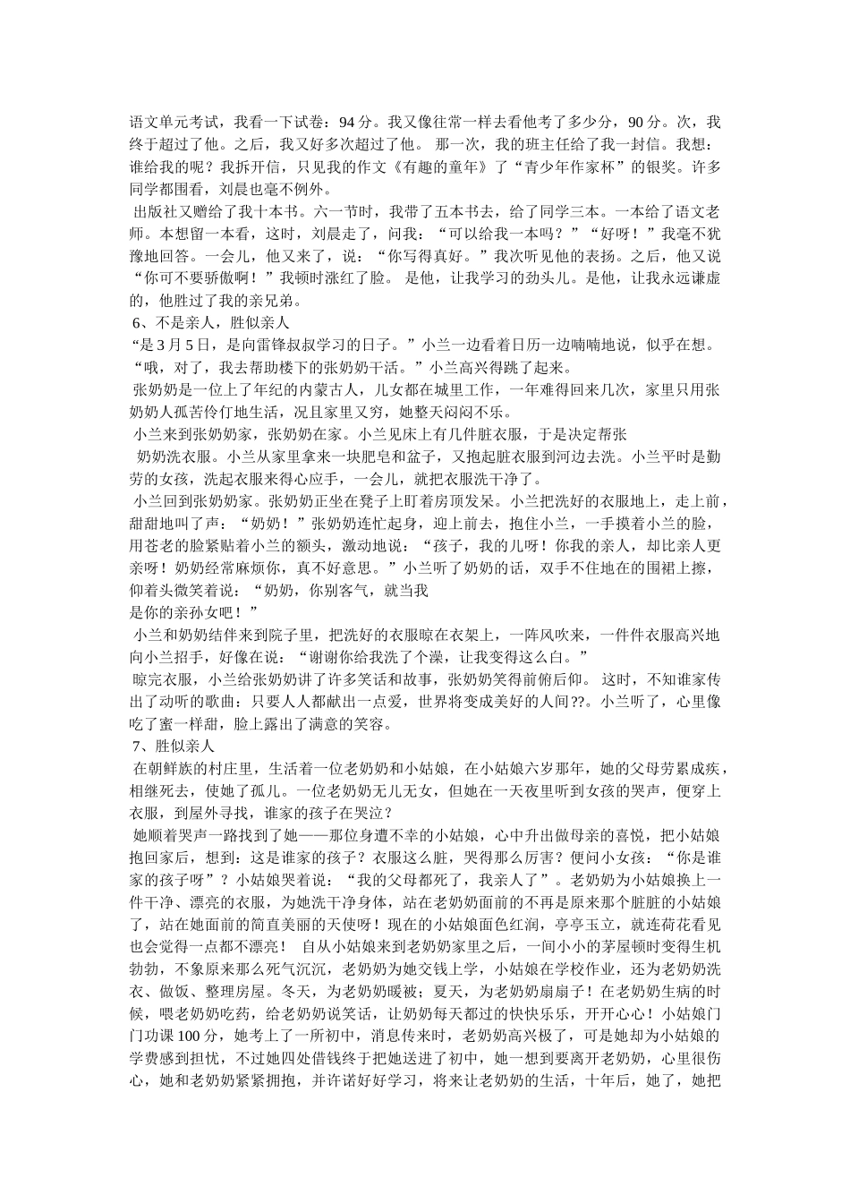 胜似亲人作文 _第3页