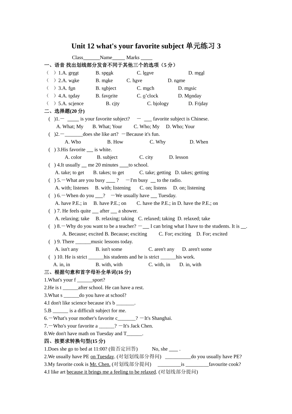 unit 12《what is your favourite subject》单元练习 3（人教新目标七年级上）doc--初中英语 _第1页