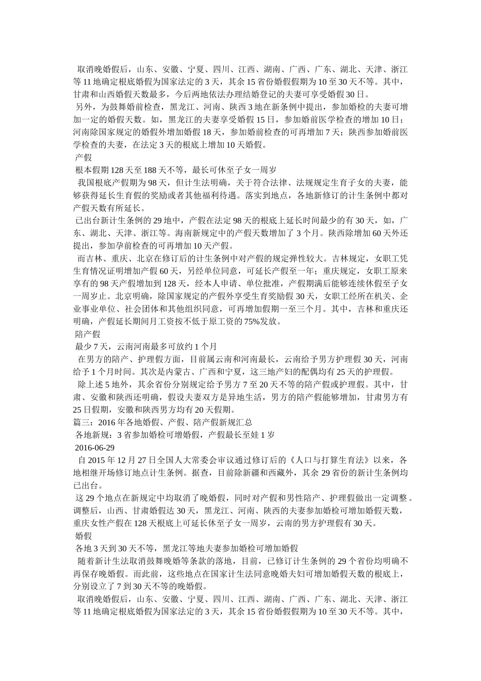 生二胎有陪产假吗 _第2页
