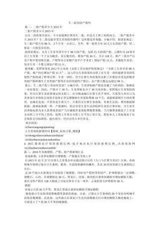生二胎有陪产假吗 