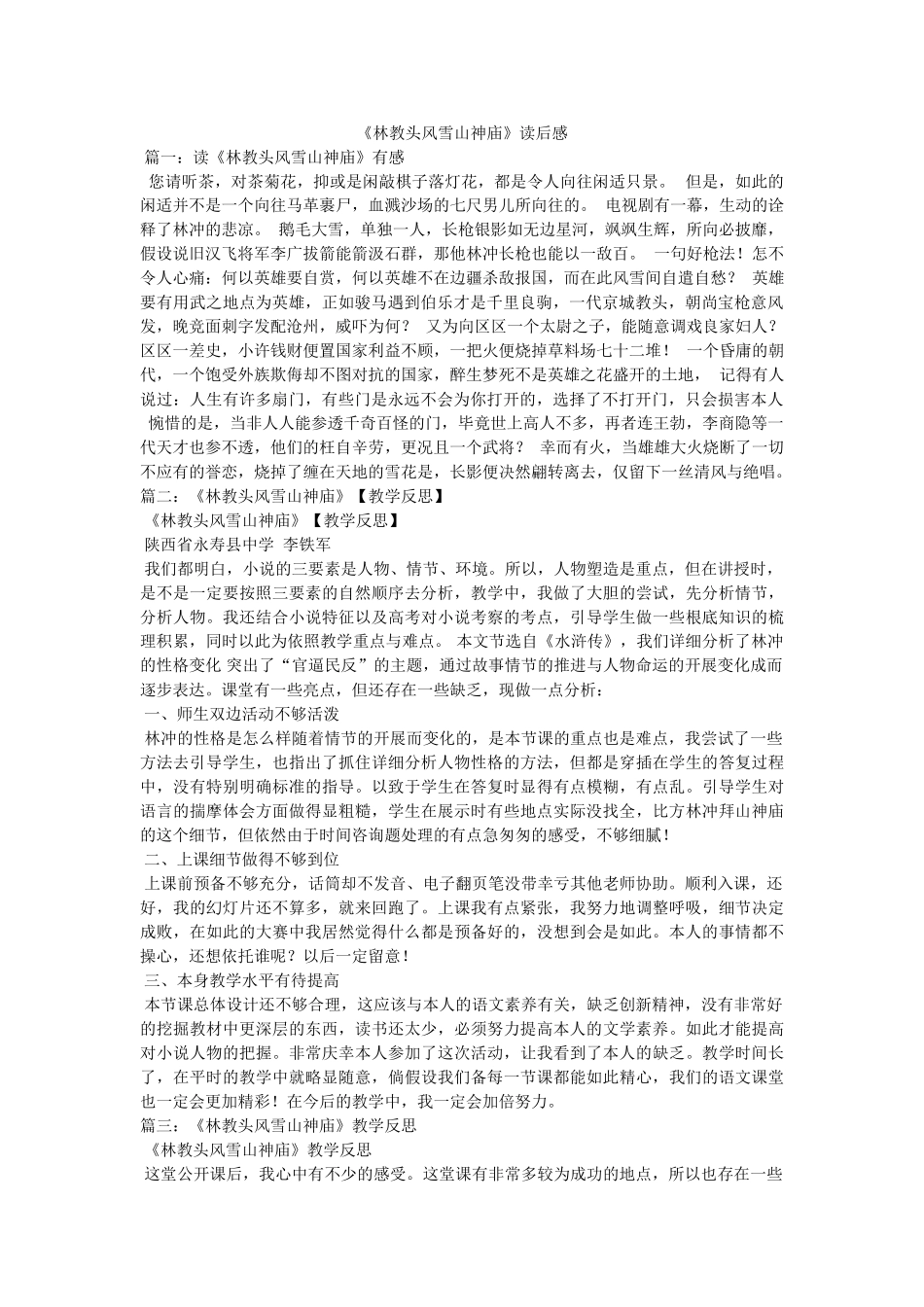 《林教头风雪山神庙》读后感 _第1页